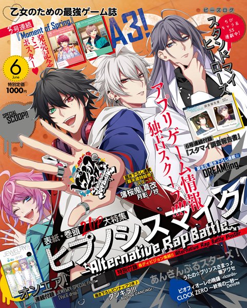 ヒプノシスマイク スマホゲームが特集される 4 発売 ビーズログ 6月号の表紙公開 付録に新立ち絵を使った2枚組ポスターも ヒプマイまとめディビジョン ヒプノシスマイク ヒプノシスマイク スマホゲームが特集される 4 発売 ビーズログ 6月号の表紙公開 付録に新立ち絵を使った2枚組ポスターも ヒプマイまとめディビジョン ヒプノシスマイク