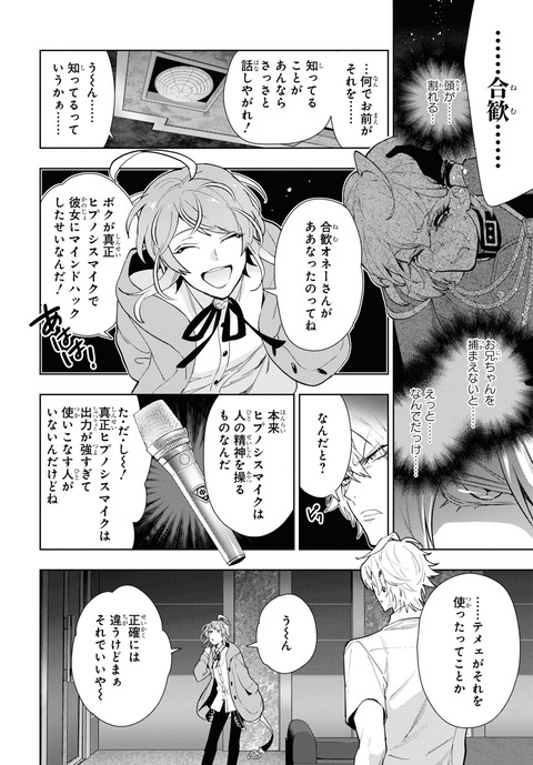 ヒプノシスマイク Division Rap Battle Side F P M Hook 9内容 感想まとめ マリオネット回 ヒプマイ まとめディビジョン ヒプノシスマイク ヒプノシスマイク Division Rap Battle Side F P M Hook 9内容 感想まとめ マリオネット回 ヒプマイ まとめディビジョン ヒプノシスマイク