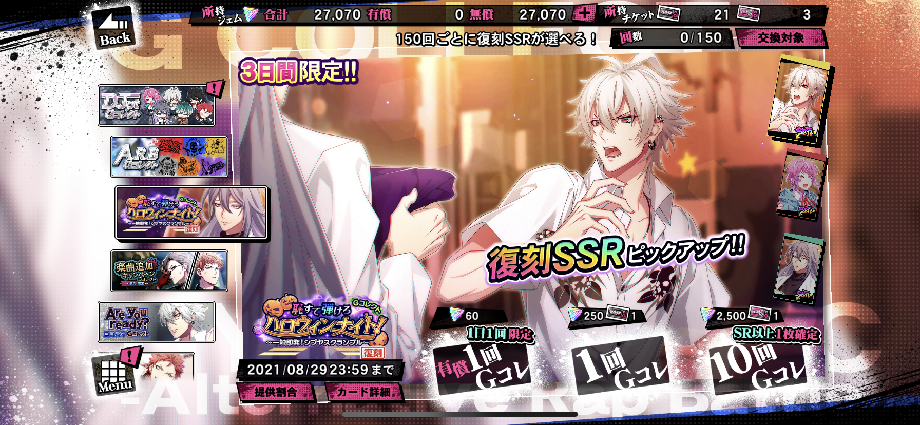 ヒプノシスマイク ヒプマイarb で 恥すて弾けろハロウィンナイト 一触即発 シブヤスクランブル 復刻ガチャスタート ヒプマイ まとめディビジョン ヒプノシスマイク