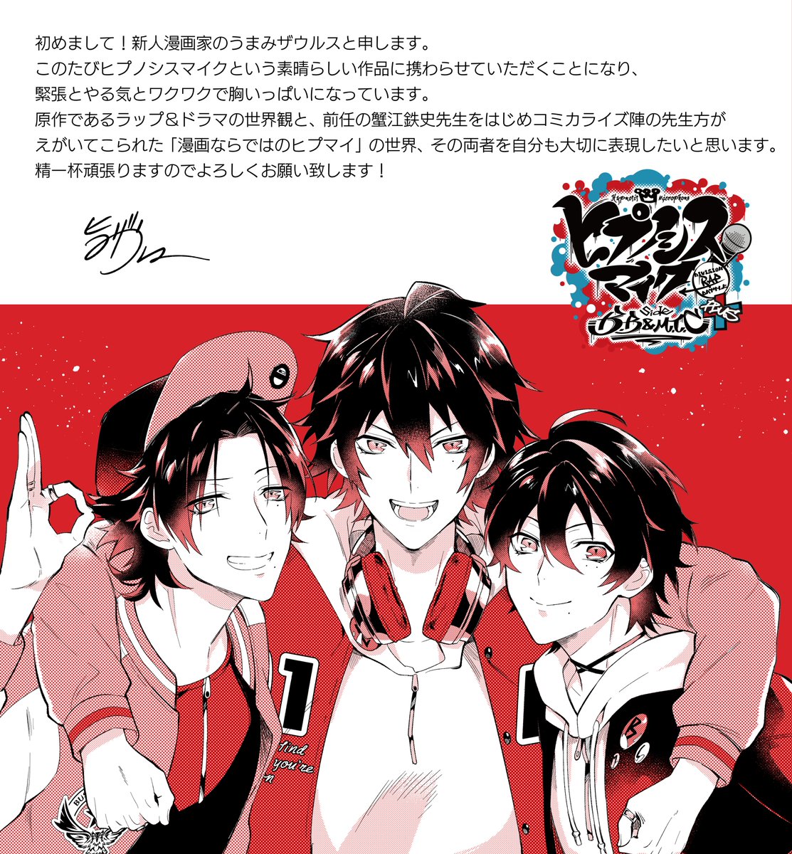 ヒプノシスマイク イラストレーター 誰