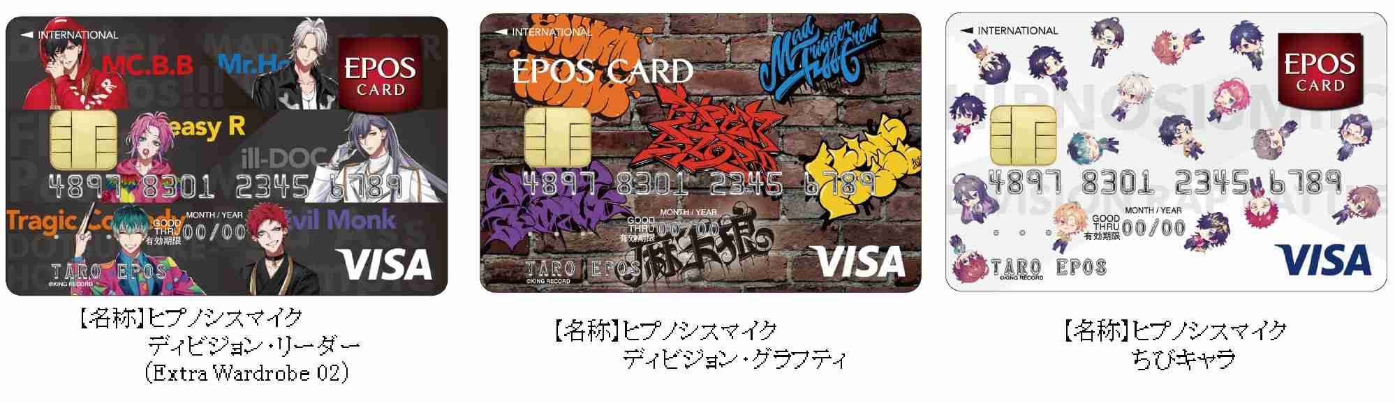 ヒプノシスマイク ヒプマイがクレジットカード化決定 それに伴いイベント開催 ヒプマイまとめディビジョン ヒプノシスマイク