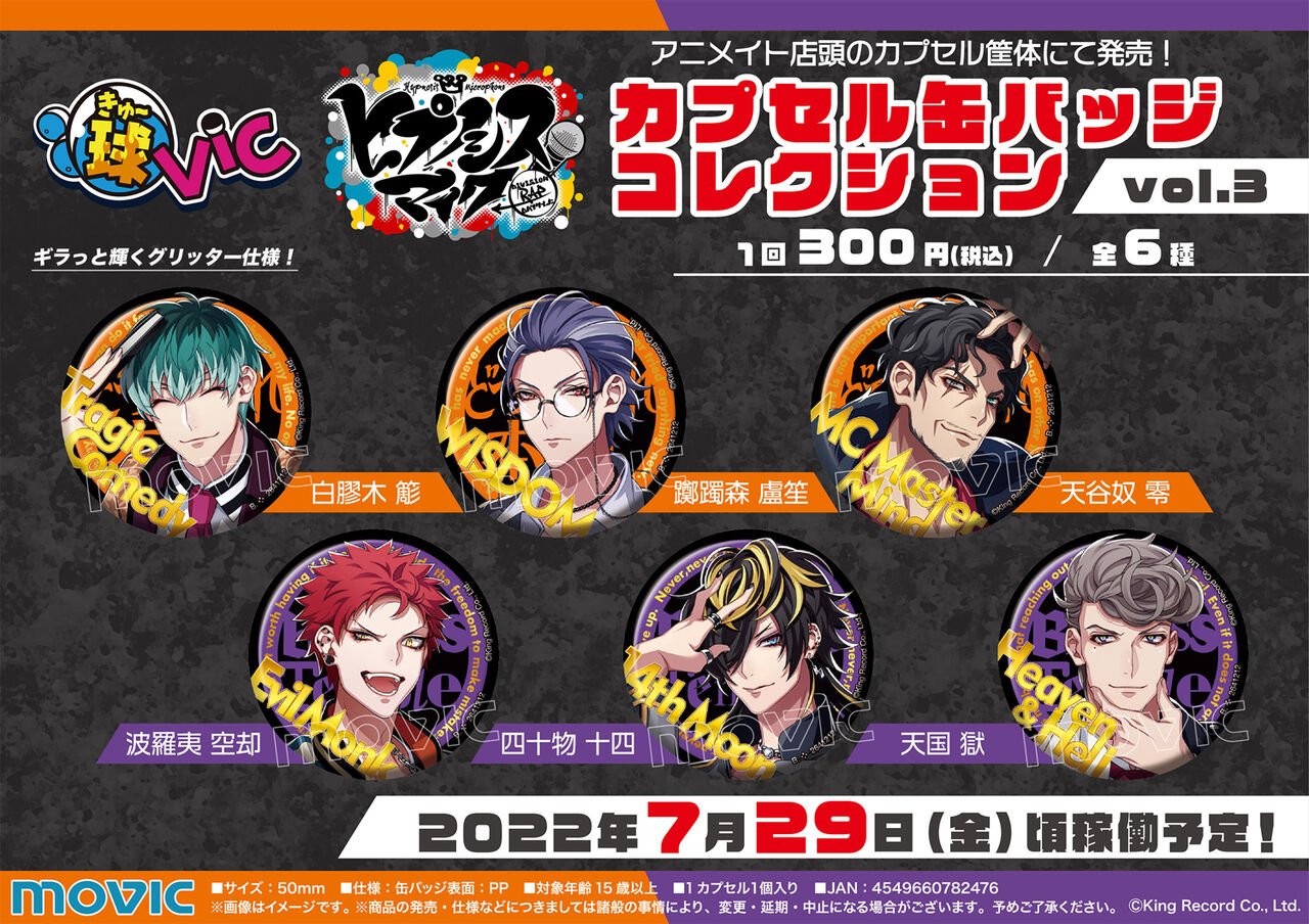 ヒプノシスマイク 気負わ 夢野幻太郎 カプセル缶バッジVol.2