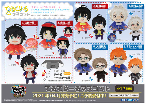 ヒプノシスマイク ヒプアニの てるてりーるマスコット が登場 顔面がヤバい ヒプマイまとめディビジョン ヒプノシスマイク