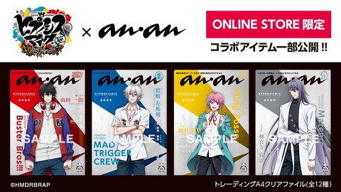 ヒプノシスマイク Anan 表紙風のヒプマイグッズ発売決定 本誌で特集も ヒプマイまとめディビジョン ヒプノシスマイク