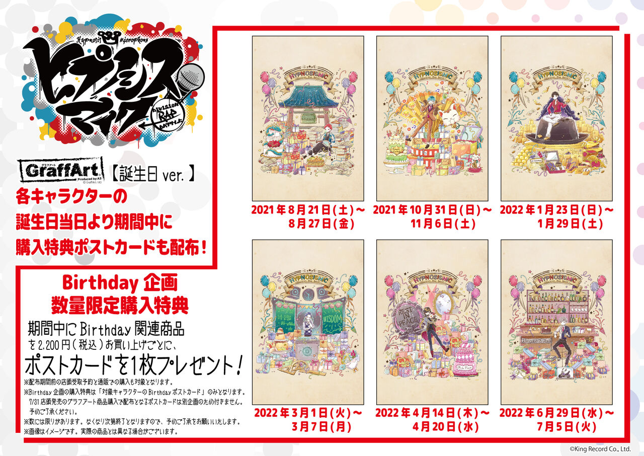 ヒプノシスマイク Graffart からオオサカ ナゴヤの誕生日をモチーフにした新グッズが登場 ヒプマイまとめディビジョン ヒプノシスマイク ヒプノシスマイク Graffart からオオサカ ナゴヤの誕生日をモチーフにした新グッズが登場 ヒプマイまとめディビジョン ヒプノシスマイク