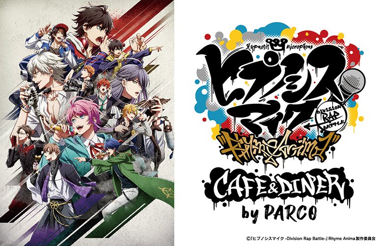 ヒプノシスマイク Rhyme Anima Cafe Diner By Parco 開催決定 メニュー大量登場 ヒプマイまとめディビジョン ヒプノシスマイク