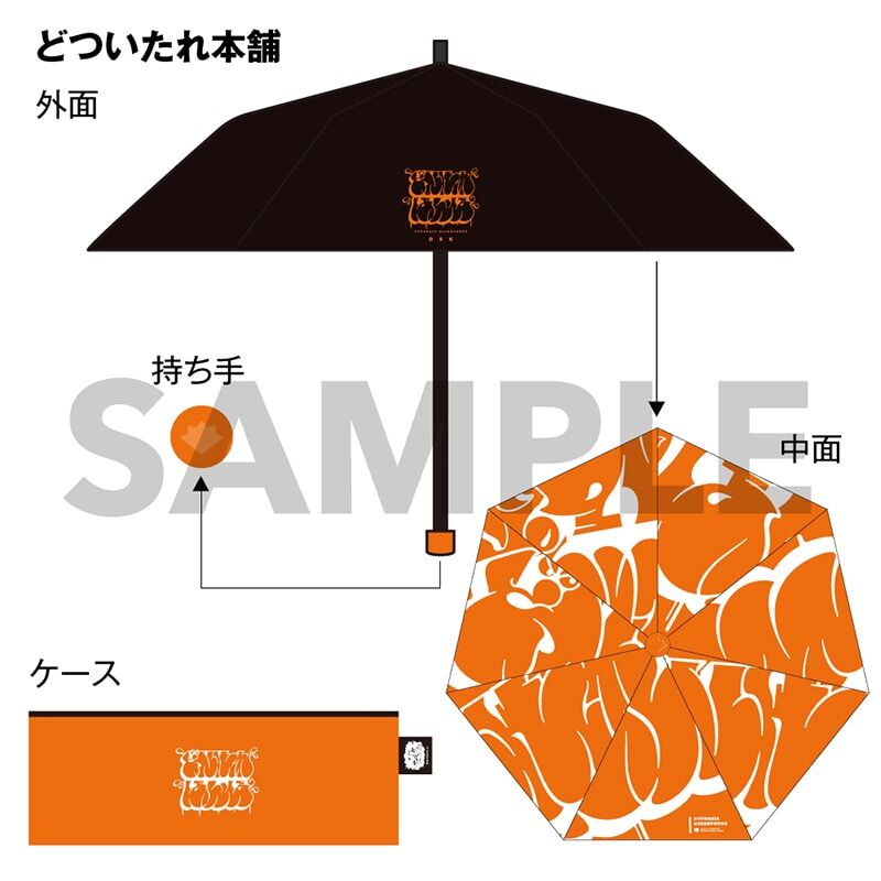 ヒプノシスマイク】ヒプマイの折り畳み傘が一般販売開始！値段