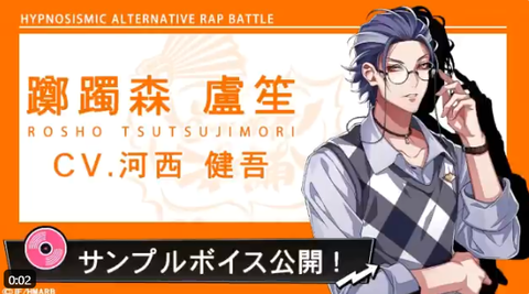 ヒプノシスマイク ヒプマイarb 盧笙のサンプルボイス公開 ヒプマイまとめディビジョン ヒプノシスマイク ヒプノシスマイク ヒプマイarb 盧笙のサンプルボイス公開 ヒプマイまとめディビジョン ヒプノシスマイク