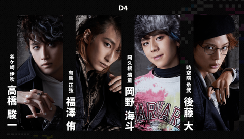 ヒプノシスマイク】ヒプステtrack.5からD4役4人のインタビュー公開