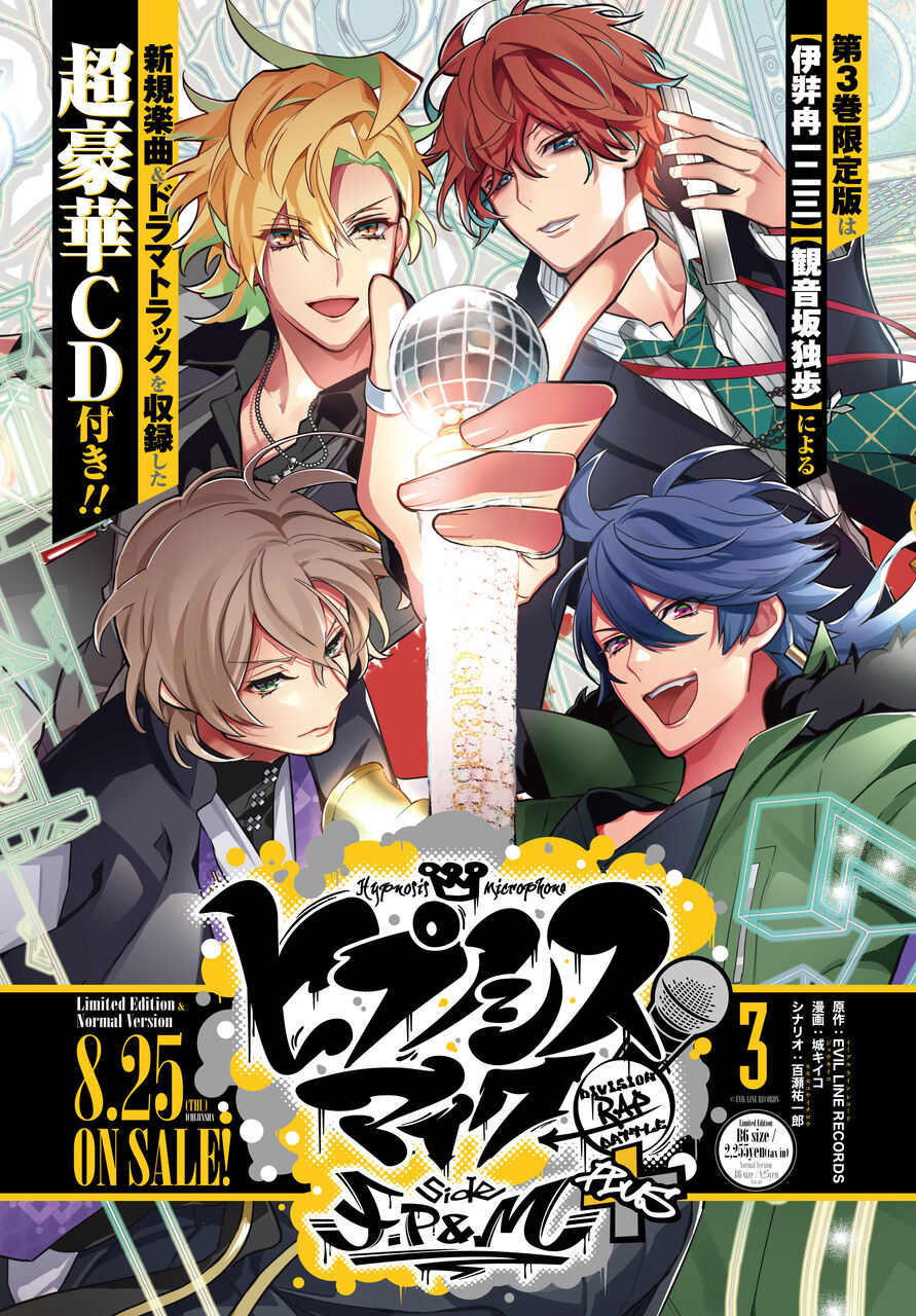 ヒプノシスマイク　漫画　まとめ ヒプノシスマイク －Before The Battle