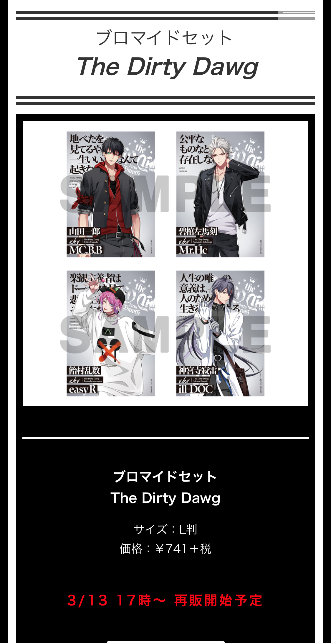 ヒプノシスマイク 売り切れていたtddグッズ 3 13 17 00から再販されることが判明 ヒプマイまとめディビジョン ヒプノシスマイク