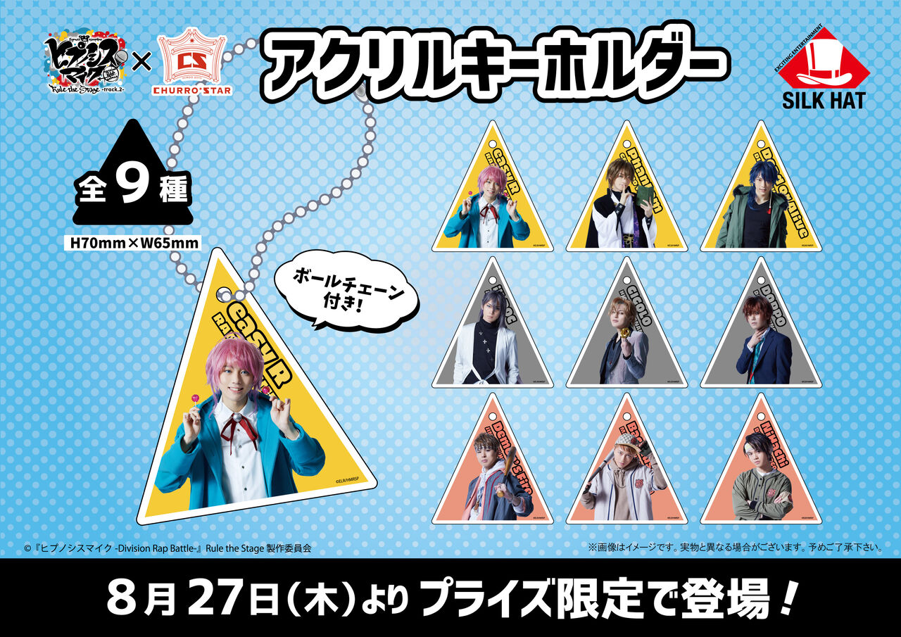 ヒプノシスマイク チュロス専門店 Churro Star とヒプステコラボ Track 2の詳細判明 ヒプマイまとめディビジョン ヒプノシスマイク ヒプノシスマイク チュロス専門店 Churro Star とヒプステコラボ Track 2の詳細判明 ヒプマイまとめディビジョン ヒプノシスマイク