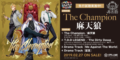 優勝CD先行試聴POP-1024x512