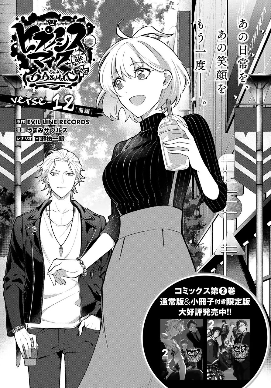 ヒプノシスマイク Division Rap Battle Side B B M T C Verse 12前編 内容 感想まとめ 合歓登場 ヒプマイまとめディビジョン ヒプノシスマイク