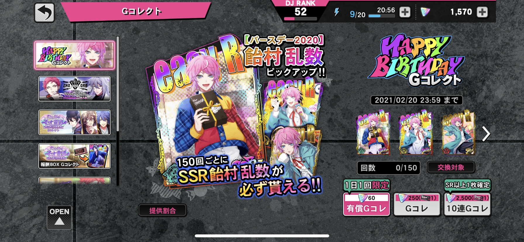 ヒプノシスマイク ヒプマイarb で飴村乱数バースデーガチャスタート 他にもログボや特別ミッションも ヒプマイまとめディビジョン ヒプノシスマイク