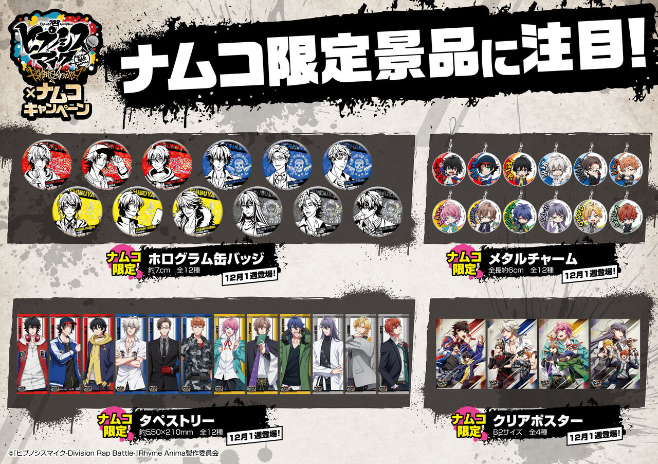 ヒプノシスマイク ヒプアニ ナムコキャンペーン開催決定 限定景品がクレーンゲーム機に登場 ヒプマイまとめディビジョン ヒプノシスマイク ヒプノシスマイク ヒプアニ ナムコキャンペーン開催決定 限定景品がクレーンゲーム機に登場 ヒプマイまとめディビジョン ヒプノシスマイク