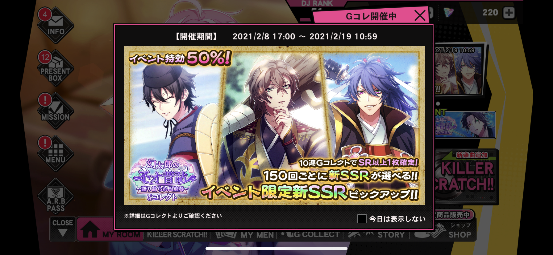 ヒプノシスマイク ヒプマイarb で新イベント 幻太郎のネオ昔話 語られた四重奏 スタート 報酬は二郎 ヒプマイまとめディビジョン ヒプノシスマイク