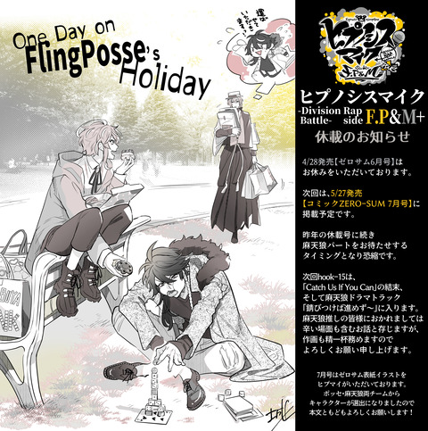 ヒプノシスマイク 今日の ゼロサム ヒプマイは休載 特別イラスト公開 ヒプマイまとめディビジョン ヒプノシスマイク