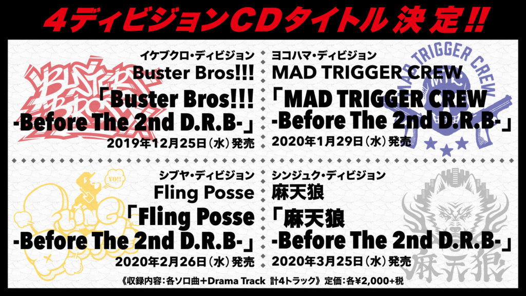 ヒプノシスマイク 4ディビジョンcdの店舗別購入特典判明 連動で Six Shots Complete Box が貰える ヒプマイまとめディビジョン ヒプノシスマイク ヒプノシスマイク 4ディビジョンcdの店舗別購入特典判明 連動で Six Shots Complete Box が貰える ヒプマイまとめディビジョン ヒプノシスマイク
