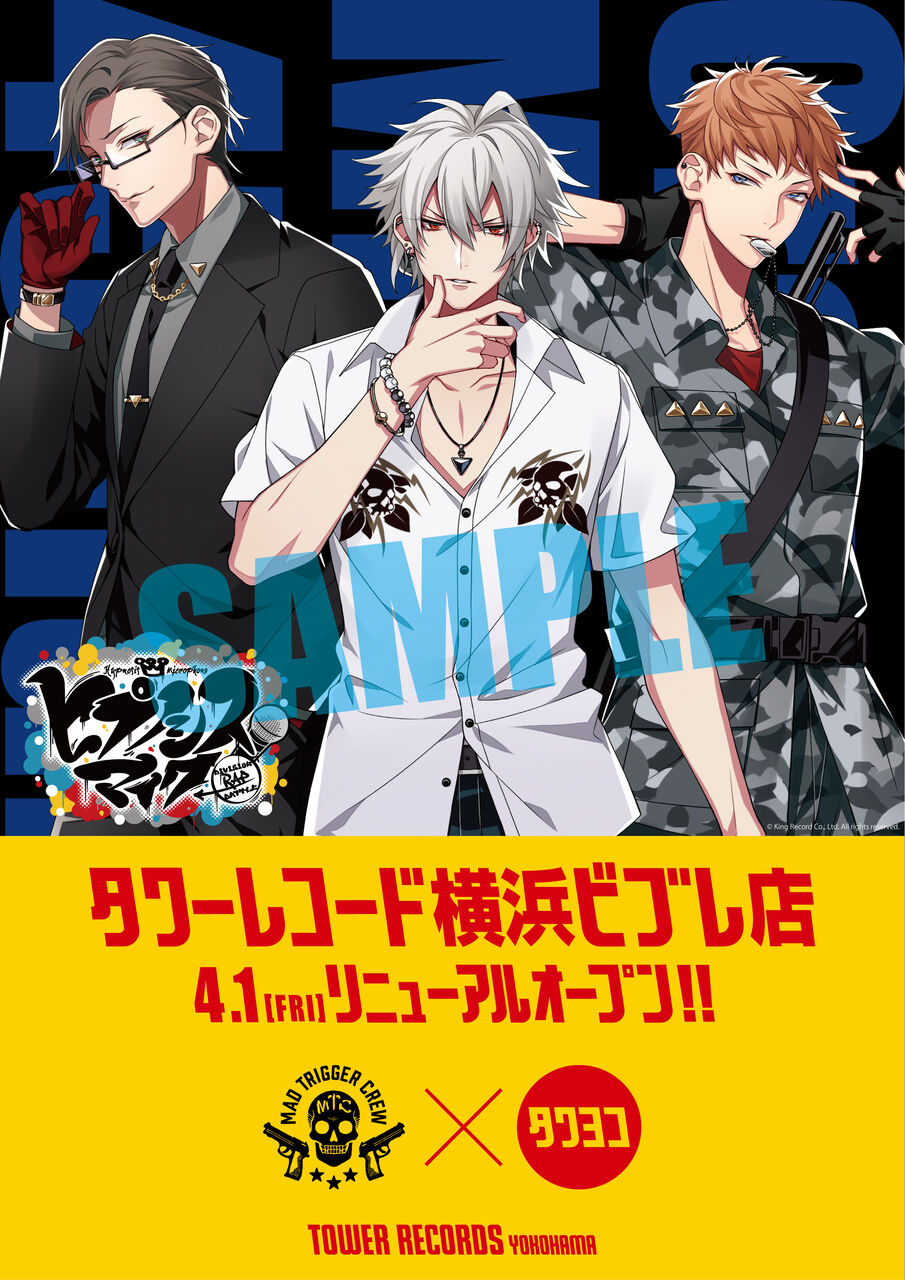 ヒプノシスマイク 横浜のタワーレコードリニューアルに伴い Mad Trigger Crewとのコラボポスター掲出決定 ヒプマイまとめディビジョン ヒプノシスマイク
