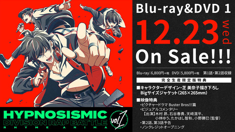 ヒプノシスマイク ヒプアニ円盤1巻本日フラゲ日 大きさがヤバい ヒプマイまとめディビジョン ヒプノシスマイク ヒプノシスマイク ヒプアニ円盤1巻本日フラゲ日 大きさがヤバい ヒプマイまとめディビジョン ヒプノシスマイク