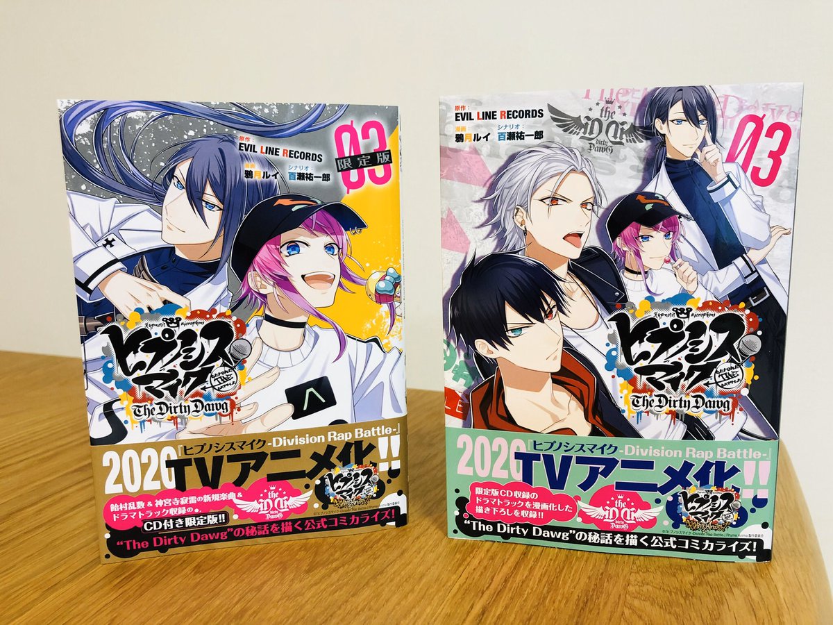 本日 ヒプノシスマイク Before The Battle The Dirty Dawg 第3巻発売 ドラマトラックで寂雷が乱数に振り回されまくる 追記あり ヒプマイまとめディビジョン ヒプノシスマイク 本日 ヒプノシスマイク Before The Battle The Dirty Dawg 第3巻発売 ドラマトラックで寂雷が乱数に振り回されまくる 追記あり ヒプマイまとめディビジョン ヒプノシスマイク