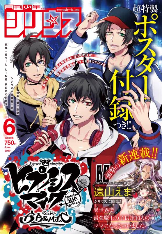 ヒプノシスマイク 月刊少年シリウス 月刊コミックゼロサム 6月号の表紙にbuster Bros とfling Posseがそれぞれ登場 乱数の笑顔ヤバい ヒプマイまとめディビジョン ヒプノシスマイク ヒプノシスマイク 月刊少年シリウス 月刊コミックゼロサム 6月号の表紙にbuster Bros とfling Posseがそれぞれ登場 乱数の笑顔ヤバい ヒプマイまとめディビジョン ヒプノシスマイク