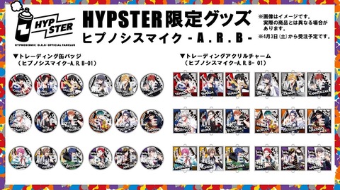 ヒプノシスマイク Hypsterのアクリルチャーム 画像と全く違うデザインの物が届き物議に 追記あり ヒプマイまとめディビジョン ヒプノシスマイク
