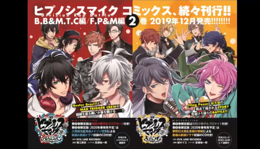 ヒプノシスマイク 各コミカライズ第3巻にデュエット曲収録決定 第2巻の発売日も判明 ヒプマイまとめディビジョン ヒプノシスマイク ヒプノシスマイク 各コミカライズ第3巻にデュエット曲収録決定 第2巻の発売日も判明 ヒプマイまとめディビジョン ヒプノシスマイク