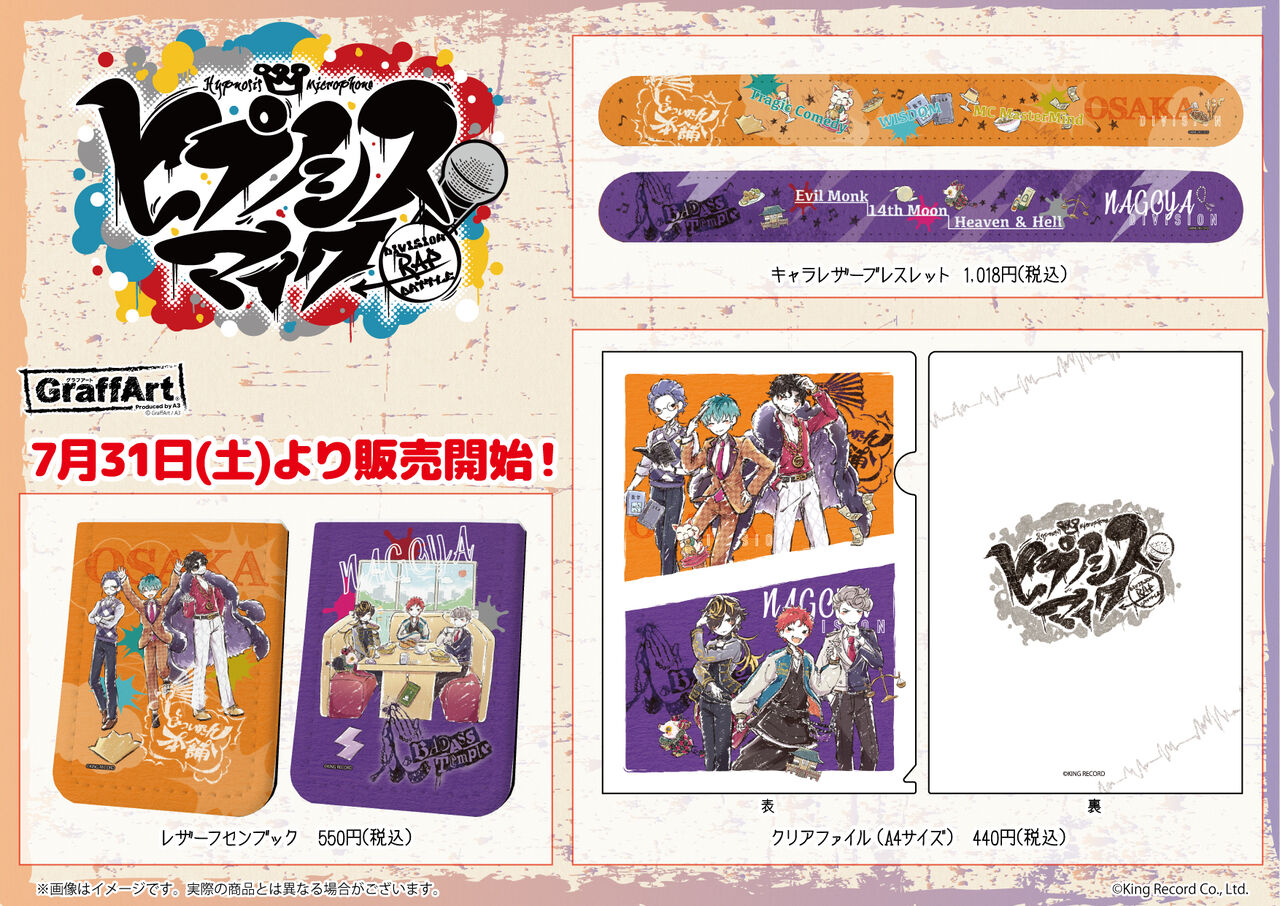 ヒプノシスマイク Graffart からオオサカ ナゴヤの新グッズが登場 ヒプマイまとめディビジョン ヒプノシスマイク ヒプノシスマイク Graffart からオオサカ ナゴヤの新グッズが登場 ヒプマイまとめディビジョン ヒプノシスマイク