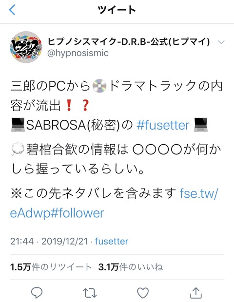 ヒプノシスマイク ヒプマイ公式 ふせったーの件で炎上 ヒプマイまとめディビジョン ヒプノシスマイク ヒプノシスマイク ヒプマイ公式 ふせったーの件で炎上 ヒプマイまとめディビジョン ヒプノシスマイク