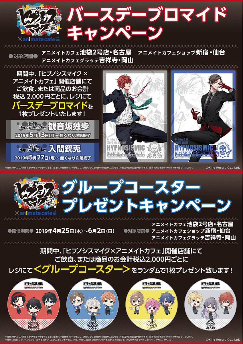 ヒプノシスマイク ヒプマイ アニメイトカフェ 第二弾開催決定 さらにグラッテとのコラボも決定 ヒプマイまとめディビジョン ヒプノシスマイク