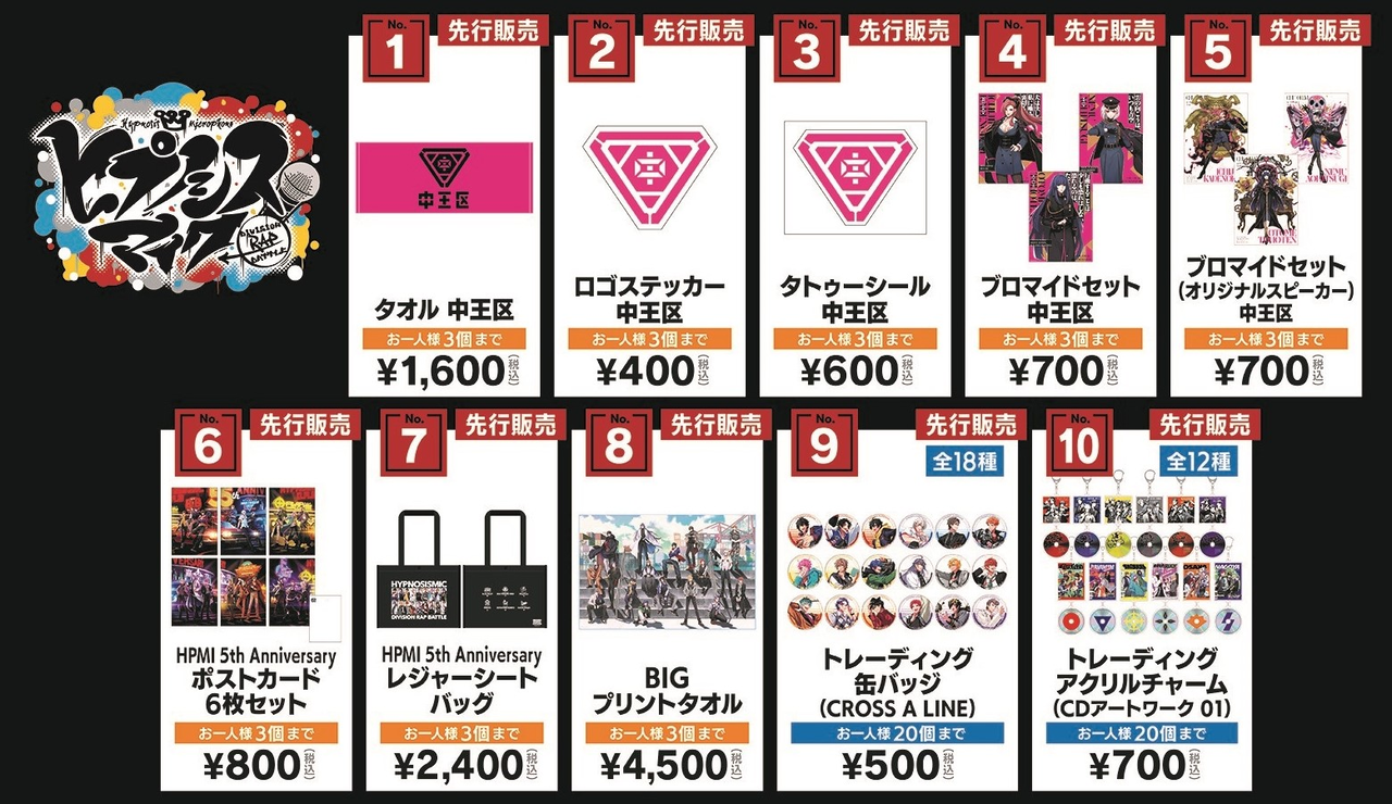 ヒプマイ　グッズ　まとめ ヒプノシスマイク】「AnimeJapan 2023」で販売されるグッズが公開！中