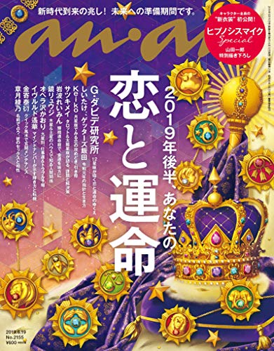 ヒプノシスマイク 新衣装掲載の Anan 本日発売 皆おしゃれな模様 ヒプマイまとめディビジョン ヒプノシスマイク