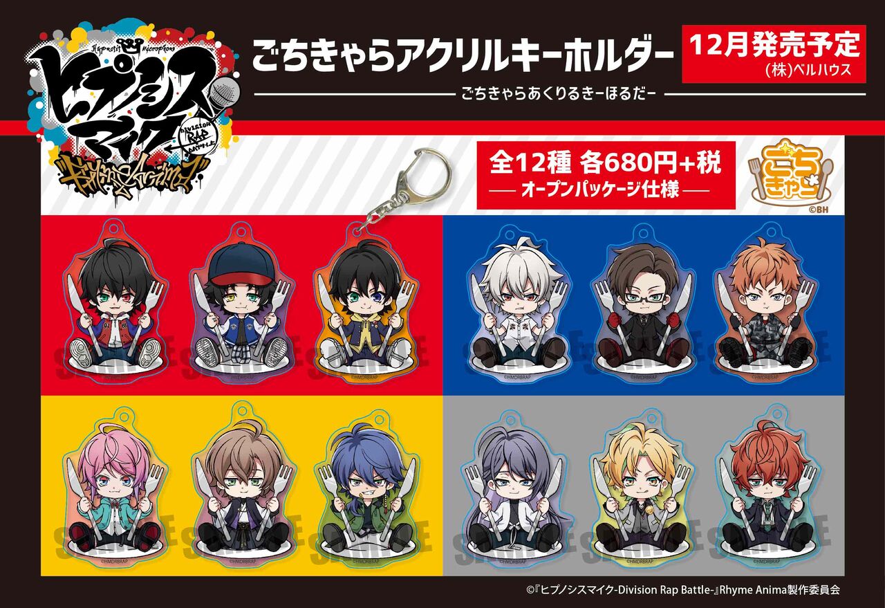 ヒプノシスマイク ヒプアニから描き下ろしグッズ ごちきゃら シリーズが登場 ヒプマイまとめディビジョン ヒプノシスマイク ヒプノシスマイク ヒプアニから描き下ろしグッズ ごちきゃら シリーズが登場 ヒプマイまとめディビジョン ヒプノシスマイク