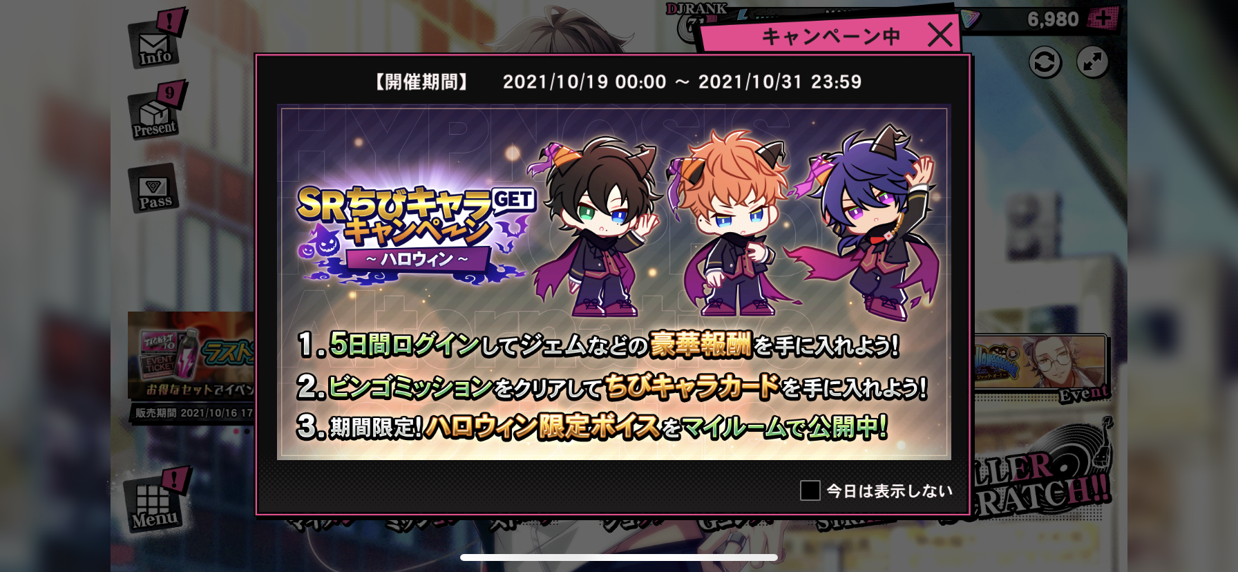 ヒプノシスマイク ヒプマイarb で Srちびキャラgetキャンペーン ハロウィン スタート 3番手ちびキャラ登場 追記あり ヒプマイ まとめディビジョン ヒプノシスマイク