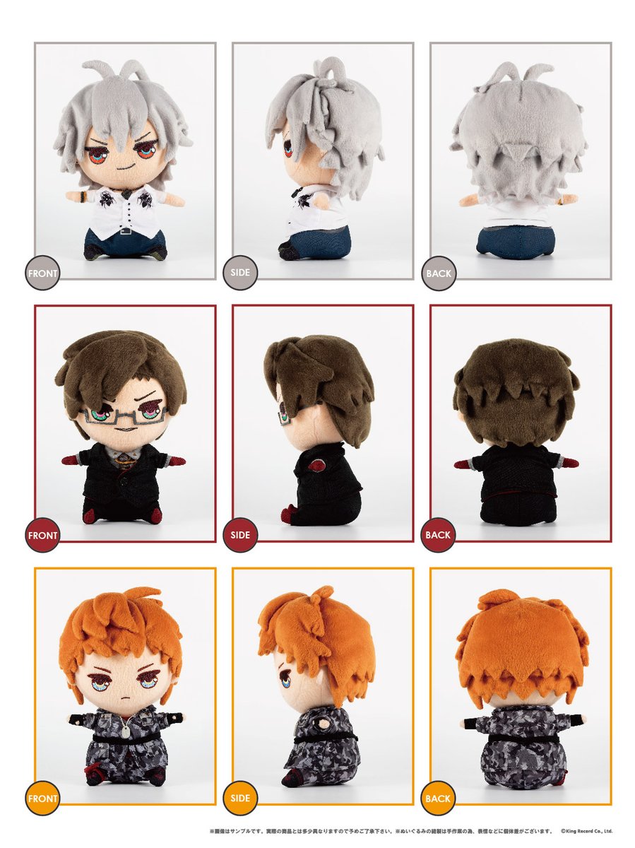 ヒプノシスマイク】ヨコハマ、シブヤ、シンジュクの『ぬいぐるみ