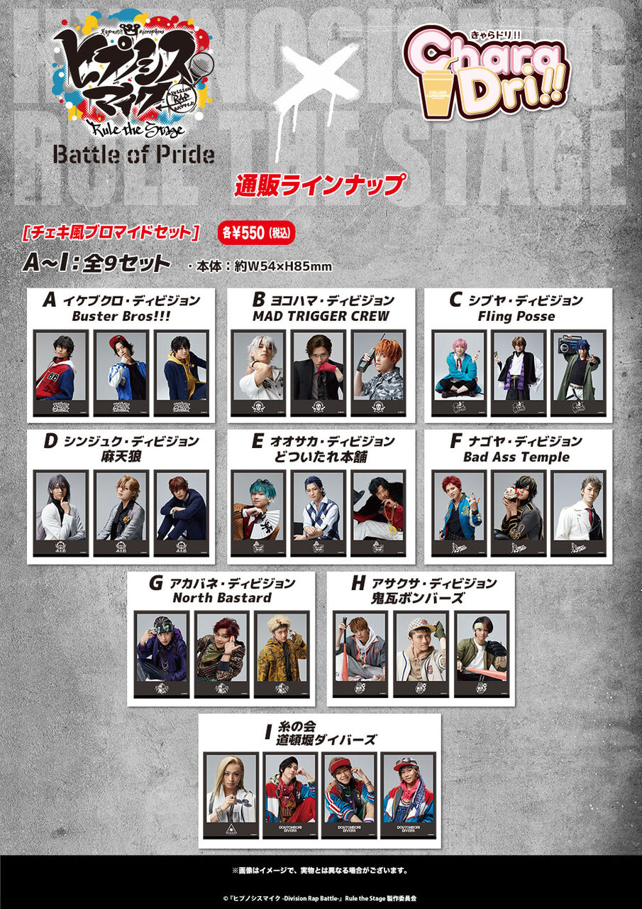 ヒプノシスマイク】ヒプステBattle of Pride「きゃらドリ!!」コラボ