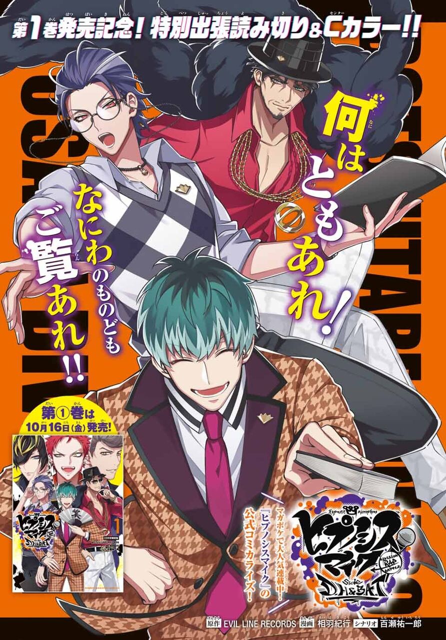 ヒプノシスマイク 週刊少年マガジン に Side D H B A T 特別出張読み切り掲載 マガポケで無料で読める ヒプマイまとめディビジョン ヒプノシスマイク ヒプノシスマイク 週刊少年マガジン に Side D H B A T 特別出張読み切り掲載 マガポケで無料で読める ヒプマイまとめディビジョン ヒプノシスマイク