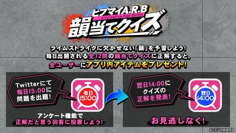 ヒプノシスマイク ヒプマイarb 公式twitterで韻当てクイズスタート ライムストライクの予習 ヒプマイまとめディビジョン ヒプノシスマイク