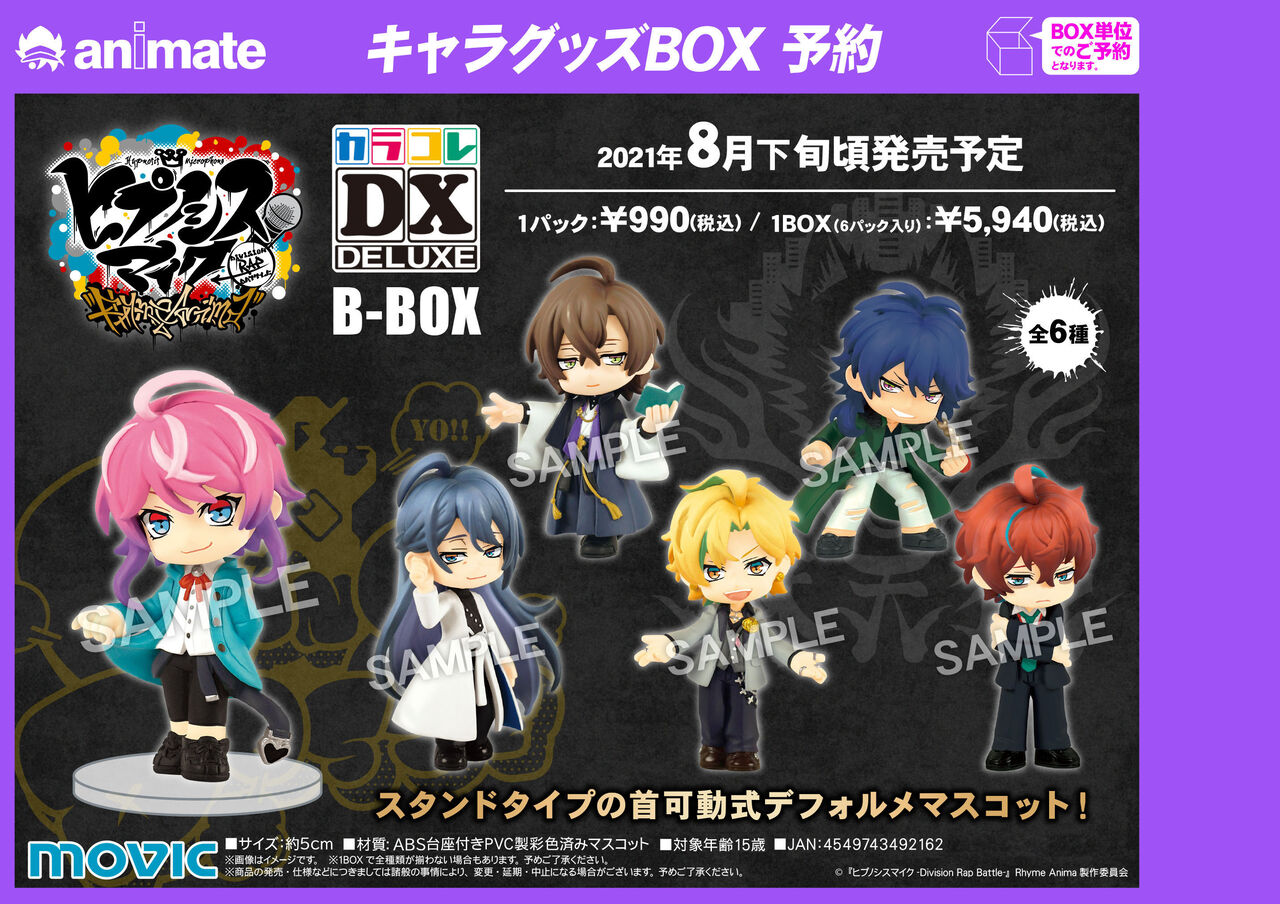 ヒプノシスマイク 首が動くヒプアニのマスコット Rhyme Anima カラコレdx が登場 ヒプマイまとめディビジョン ヒプノシスマイク ヒプノシスマイク 首が動くヒプアニのマスコット Rhyme Anima カラコレdx が登場 ヒプマイまとめディビジョン ヒプノシスマイク
