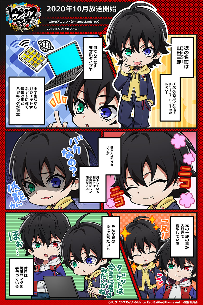 はじめてのヒプノシスマイク Buster Bros の キャラクター紹介マンガ 公開 ヒプマイまとめディビジョン ヒプノシスマイク はじめてのヒプノシスマイク Buster Bros の キャラクター紹介マンガ 公開 ヒプマイまとめディビジョン ヒプノシスマイク
