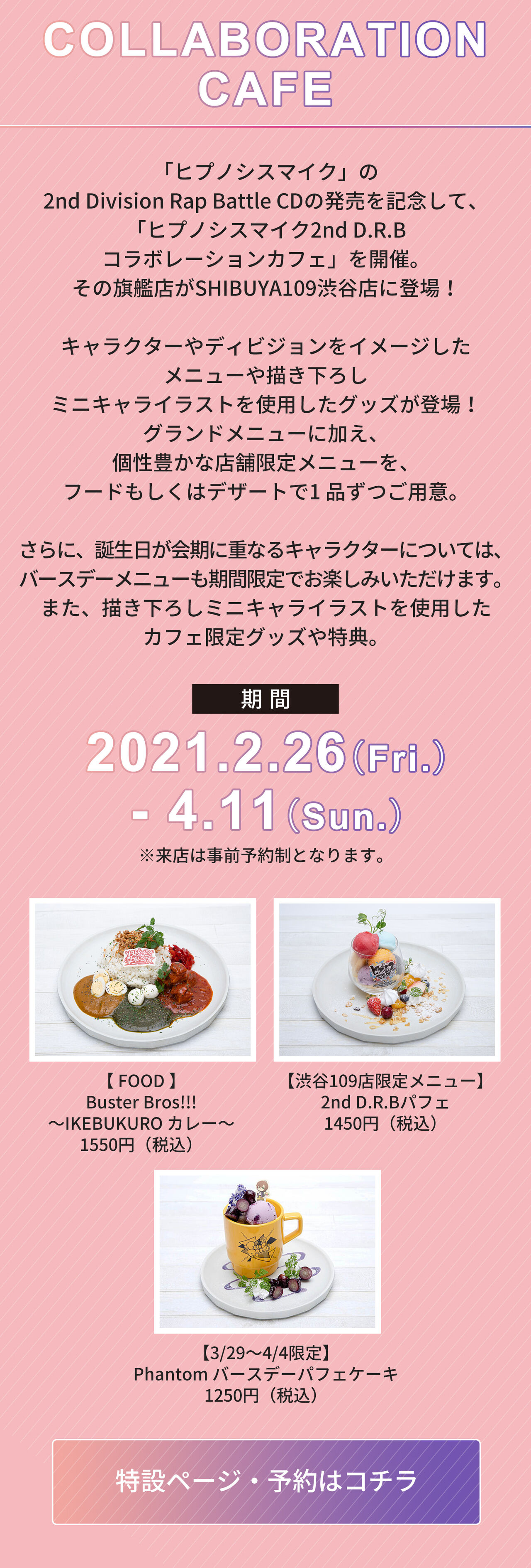 ヒプノシスマイク ヒプマイとshibuya109コラボ決定 オリジナル付箋が貰えるキャンペーンなど ヒプマイまとめディビジョン ヒプノシスマイク ヒプノシスマイク ヒプマイとshibuya109コラボ決定 オリジナル付箋が貰えるキャンペーンなど ヒプマイまとめディビジョン ヒプノシスマイク