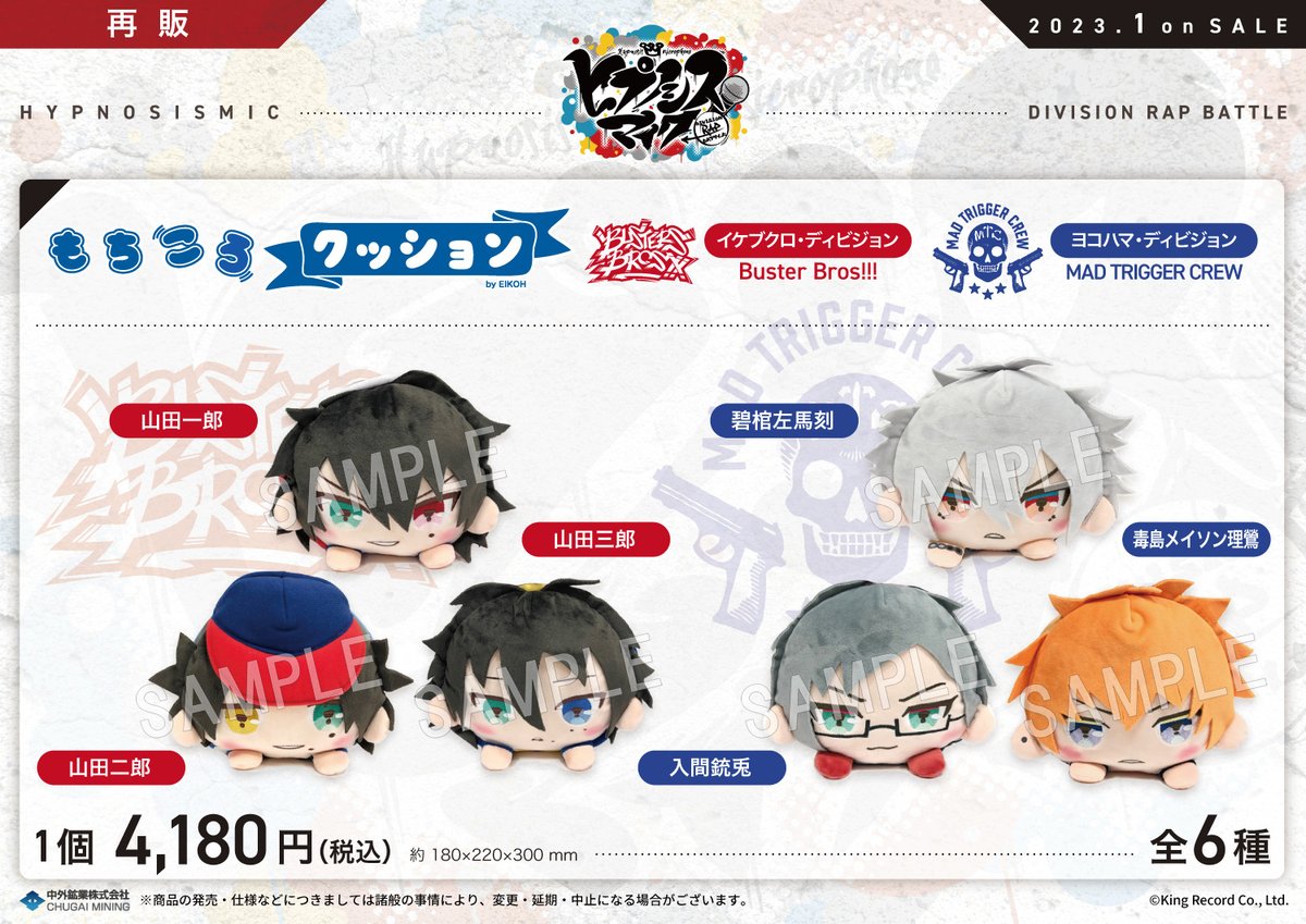 ヒプマイ もちころ EW03 山田一郎 6点セット