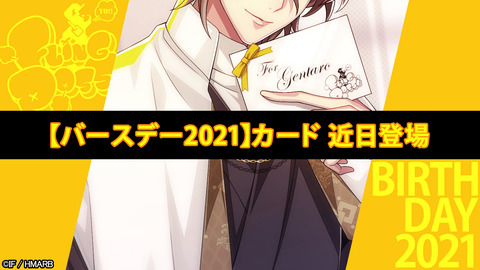ヒプノシスマイク ヒプマイarb 幻太郎バースデー限定カード一部公開 Tddイベントは入れ替わりネタか ヒプマイまとめディビジョン ヒプノシスマイク