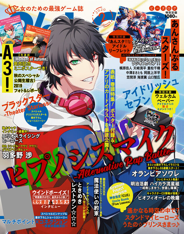 ヒプノシスマイク 描き下ろしの山田一郎が飾る ビーズログ 2月号の表紙公開 ゲームのカードビジュアル掲載など8pで特集 ヒプマイまとめディビジョン ヒプノシスマイク ヒプノシスマイク 描き下ろしの山田一郎が飾る ビーズログ 2月号の表紙公開 ゲームのカードビジュアル掲載など8pで特集 ヒプマイまとめディビジョン ヒプノシスマイク