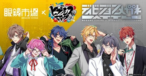 ヒプノシスマイク 眼鏡市場コラボ販売方法の詳細が公開 受付開始日も判明 ヒプマイまとめディビジョン ヒプノシスマイク
