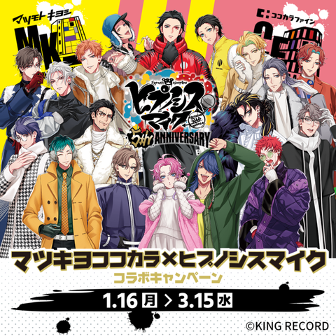 ヒプノシスマイク 四十物十四 ヒプマイ マツキヨ コラボクッション