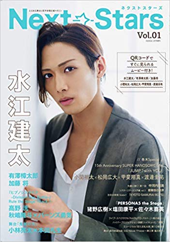 ヒプノシスマイク 雑誌 Next Stars でヒプステ特集 高野洸 秋嶋隆斗 バーンズ勇気のインタビュー掲載 ヒプマイまとめディビジョン ヒプノシスマイク