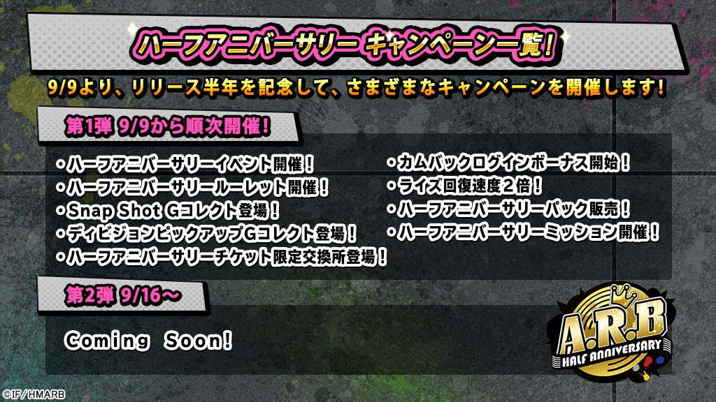 ヒプノシスマイク ヒプマイarb ハーフアニバーサリーキャンペーンの詳細判明 ルーレットなど盛りだくさん過ぎてヤバい ヒプマイ まとめディビジョン ヒプノシスマイク